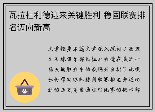 瓦拉杜利德迎来关键胜利 稳固联赛排名迈向新高