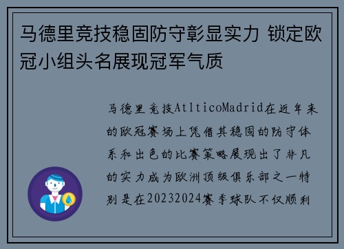 马德里竞技稳固防守彰显实力 锁定欧冠小组头名展现冠军气质