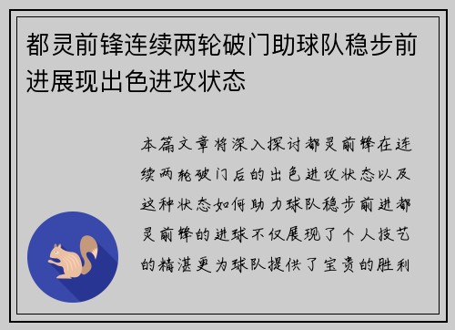 都灵前锋连续两轮破门助球队稳步前进展现出色进攻状态