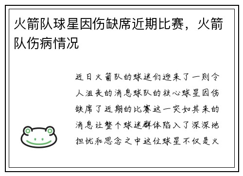火箭队球星因伤缺席近期比赛，火箭队伤病情况