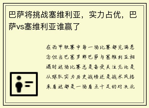 巴萨将挑战塞维利亚，实力占优，巴萨vs塞维利亚谁赢了
