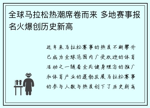 全球马拉松热潮席卷而来 多地赛事报名火爆创历史新高