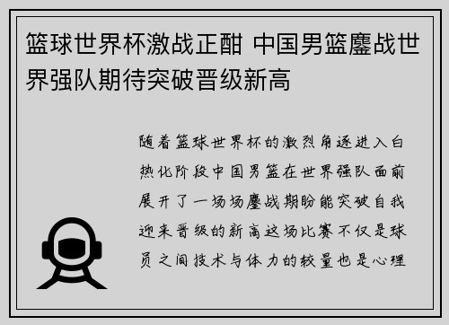 篮球世界杯激战正酣 中国男篮鏖战世界强队期待突破晋级新高
