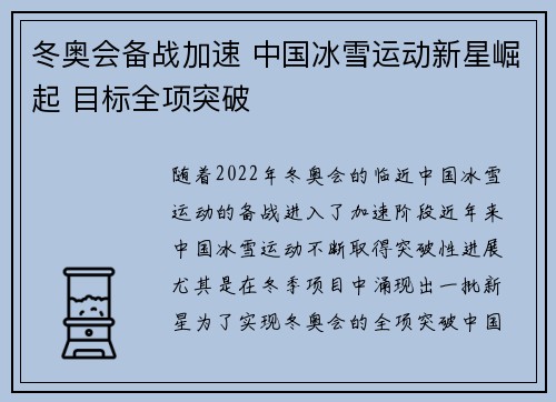 冬奥会备战加速 中国冰雪运动新星崛起 目标全项突破