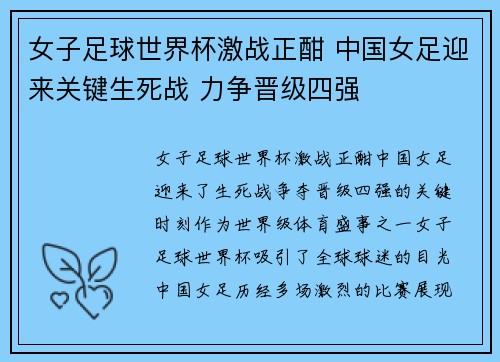 女子足球世界杯激战正酣 中国女足迎来关键生死战 力争晋级四强