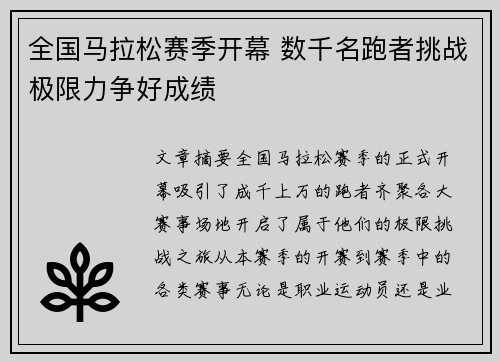 全国马拉松赛季开幕 数千名跑者挑战极限力争好成绩