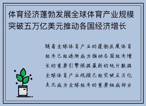 体育经济蓬勃发展全球体育产业规模突破五万亿美元推动各国经济增长