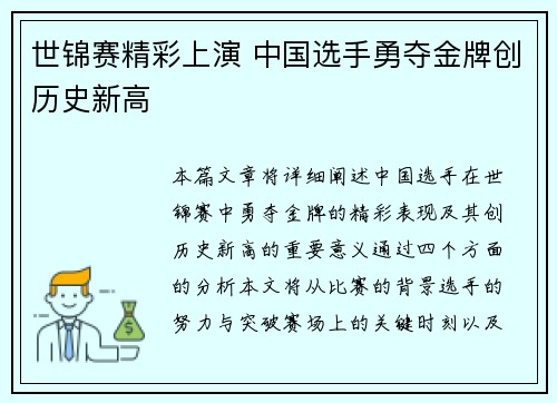 世锦赛精彩上演 中国选手勇夺金牌创历史新高