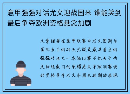 意甲强强对话尤文迎战国米 谁能笑到最后争夺欧洲资格悬念加剧