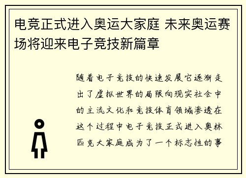 电竞正式进入奥运大家庭 未来奥运赛场将迎来电子竞技新篇章