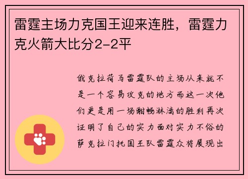 雷霆主场力克国王迎来连胜，雷霆力克火箭大比分2-2平