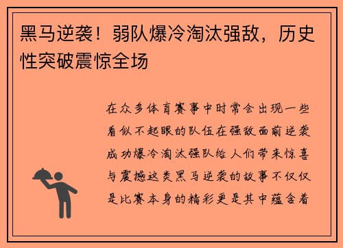 黑马逆袭！弱队爆冷淘汰强敌，历史性突破震惊全场