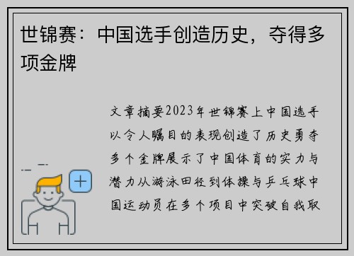 世锦赛：中国选手创造历史，夺得多项金牌