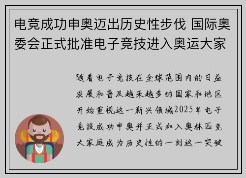 电竞成功申奥迈出历史性步伐 国际奥委会正式批准电子竞技进入奥运大家庭