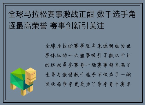 全球马拉松赛事激战正酣 数千选手角逐最高荣誉 赛事创新引关注
