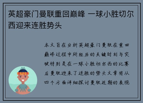 英超豪门曼联重回巅峰 一球小胜切尔西迎来连胜势头